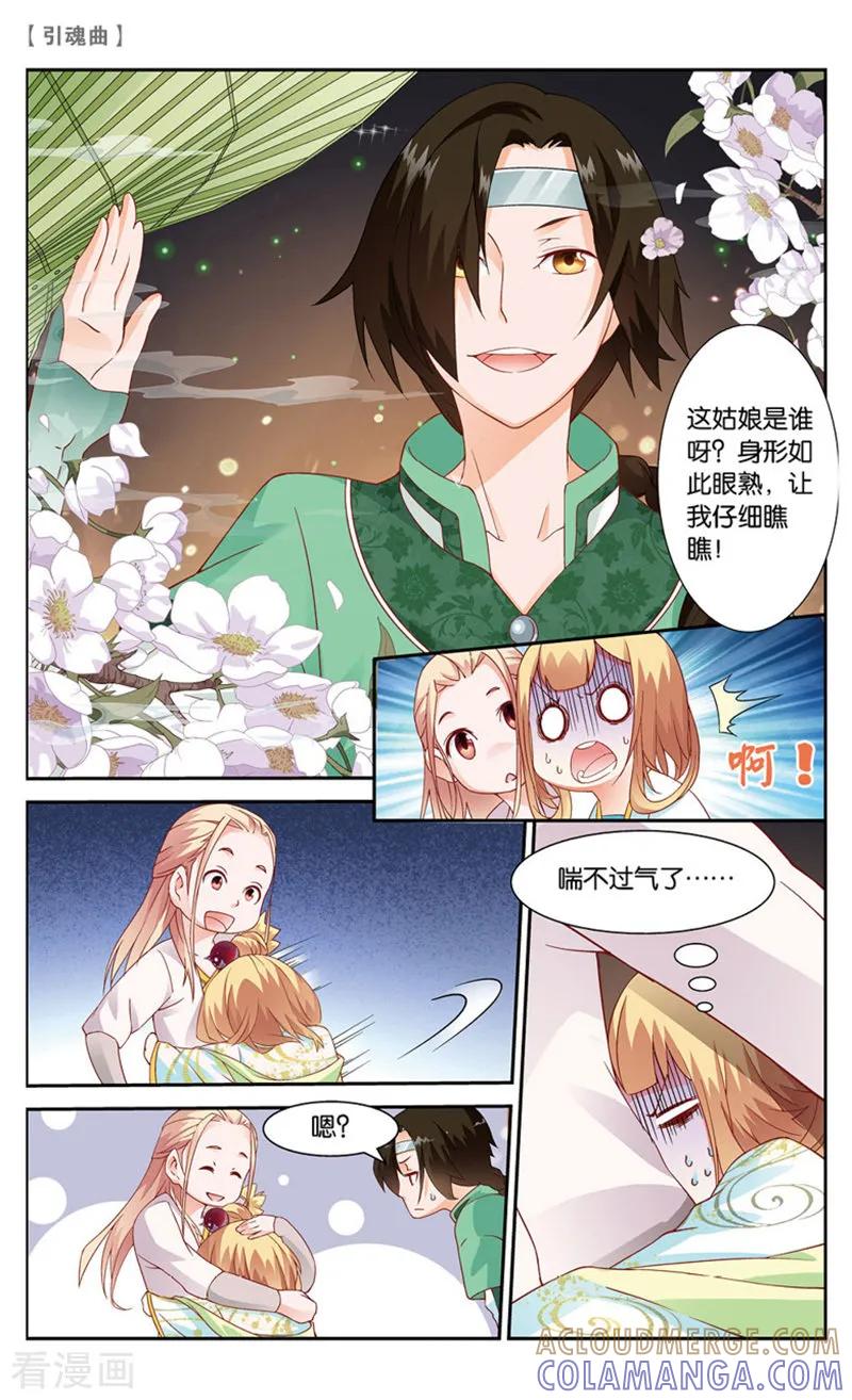 第14话卿言2-引魂曲-漫工厂（第4张）