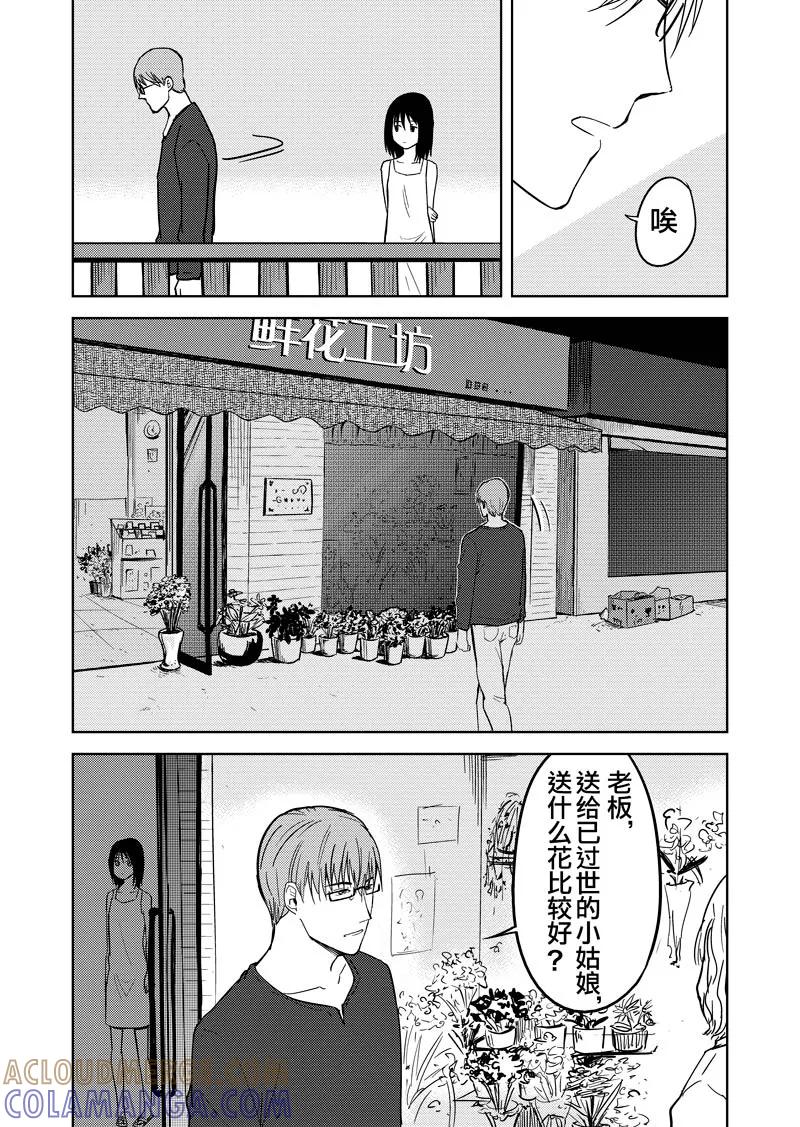 第15话-不优雅-有妖气（第2张）