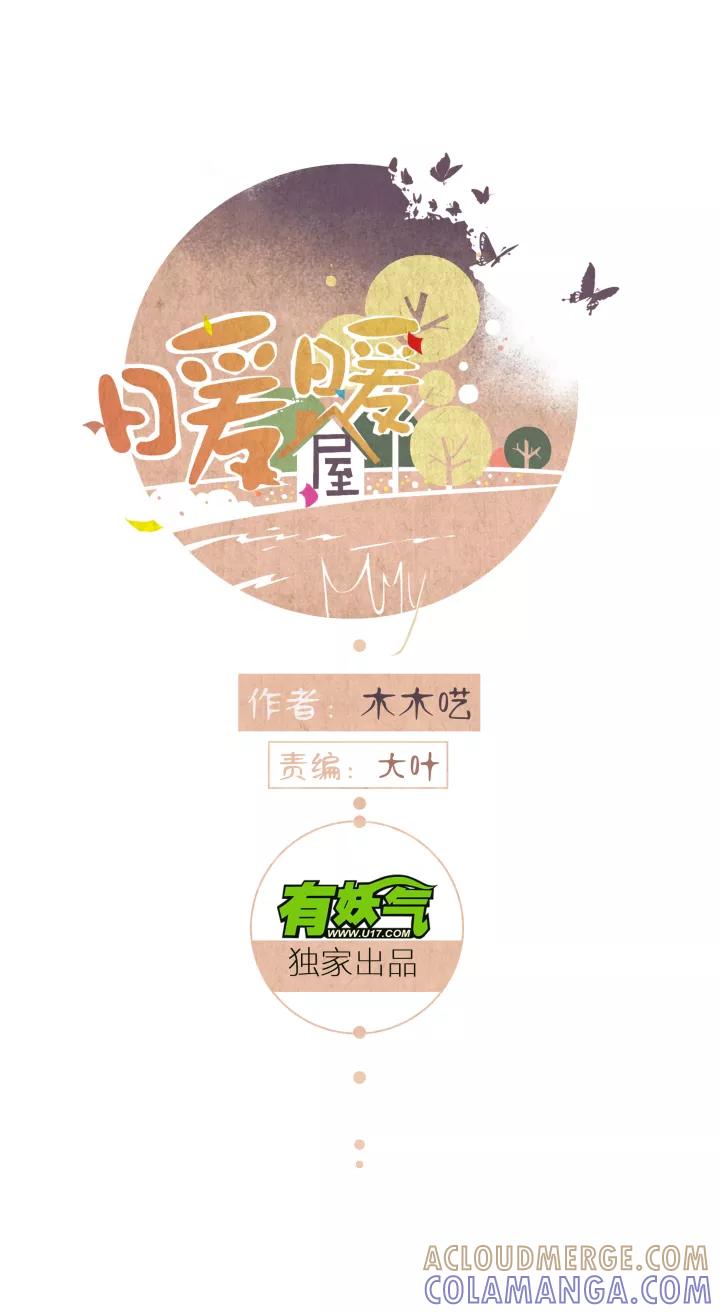 第28话圆圆的家十二-暖暖屋-有妖气（第5张）