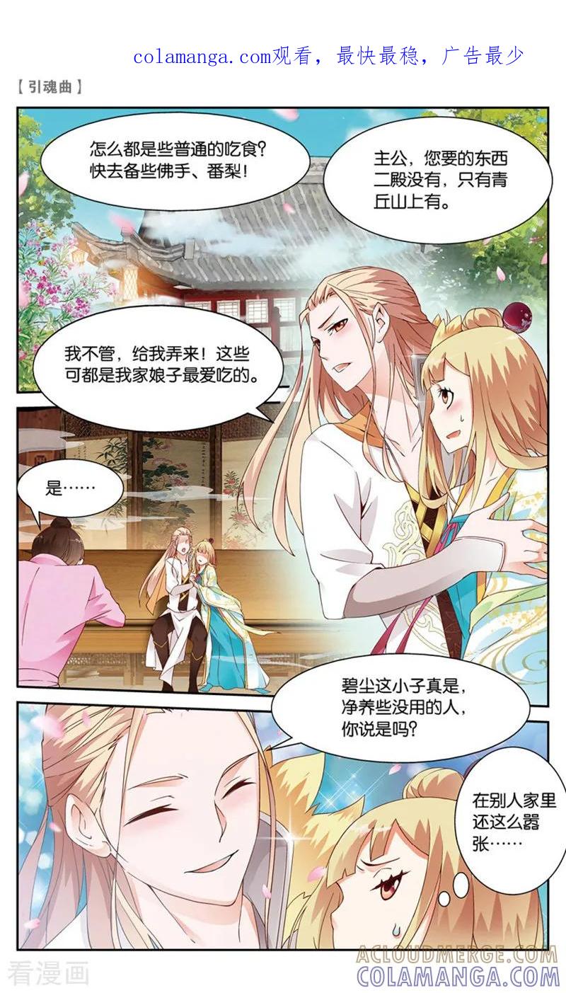 第14话卿言2-引魂曲-漫工厂（第1张）