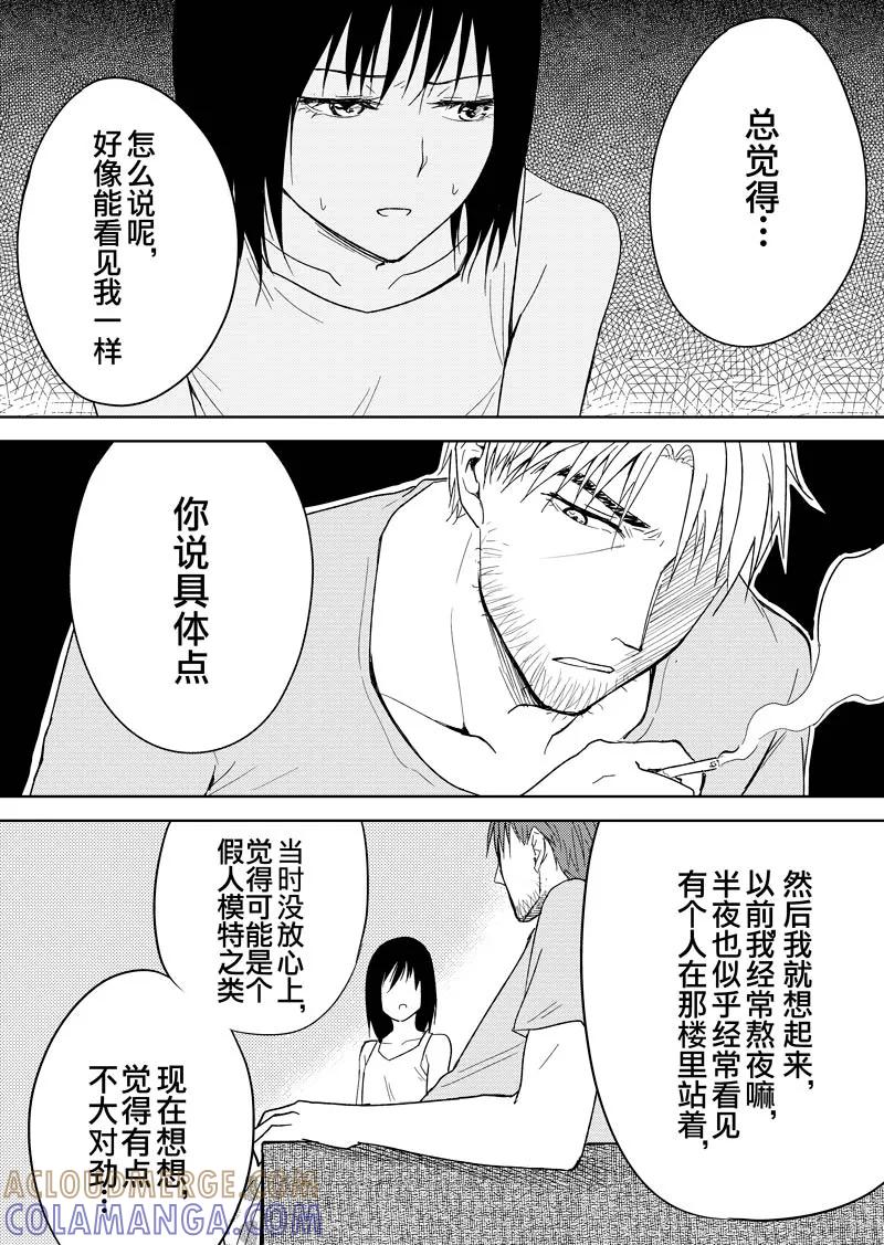 第15话-不优雅-有妖气（第10张）