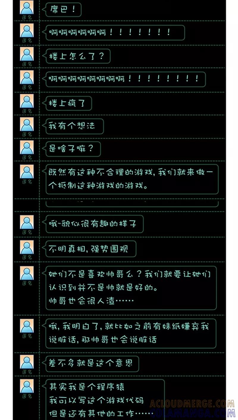 第1话2真相-不要小瞧乙女之魂啊-有妖气（第2张）