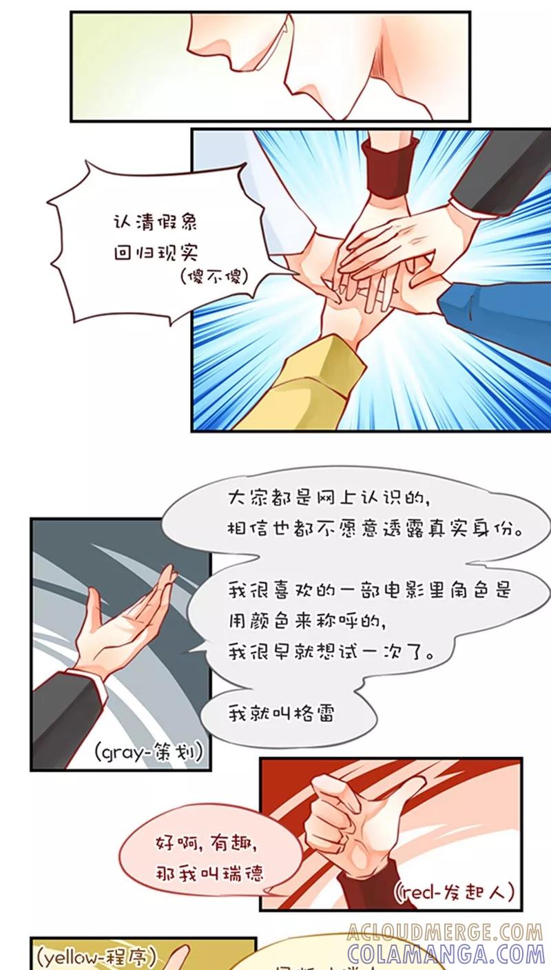 第1话2真相-不要小瞧乙女之魂啊-有妖气（第4张）