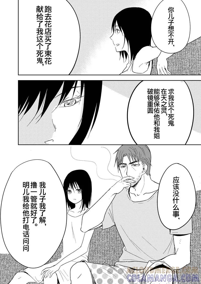 第15话-不优雅-有妖气（第8张）