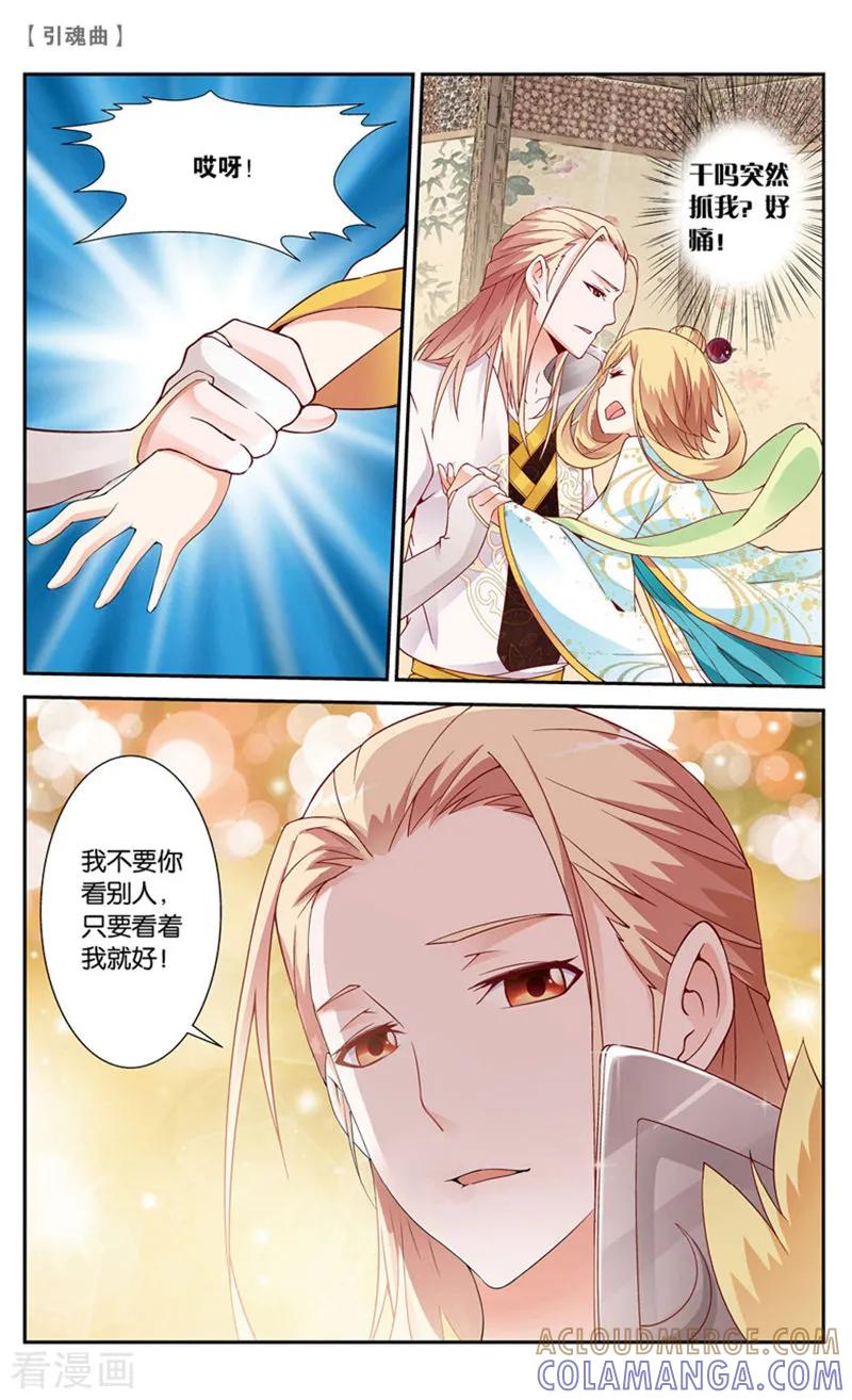 第14话卿言2-引魂曲-漫工厂（第3张）