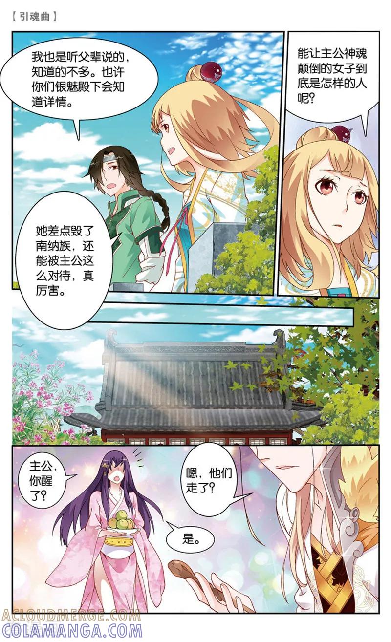 第15话卿言3-引魂曲-漫工厂（第7张）