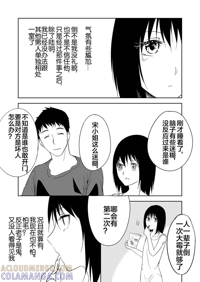 第16话-不优雅-有妖气（第19张）