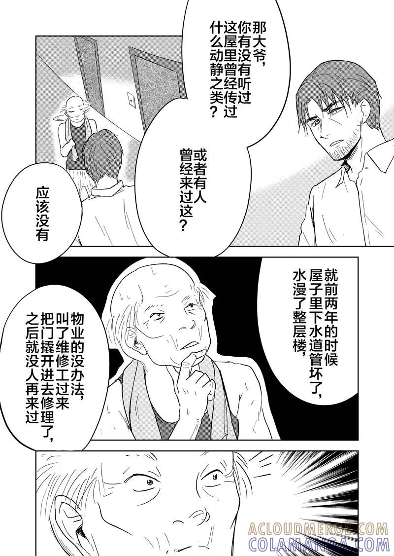 第16话-不优雅-有妖气（第3张）