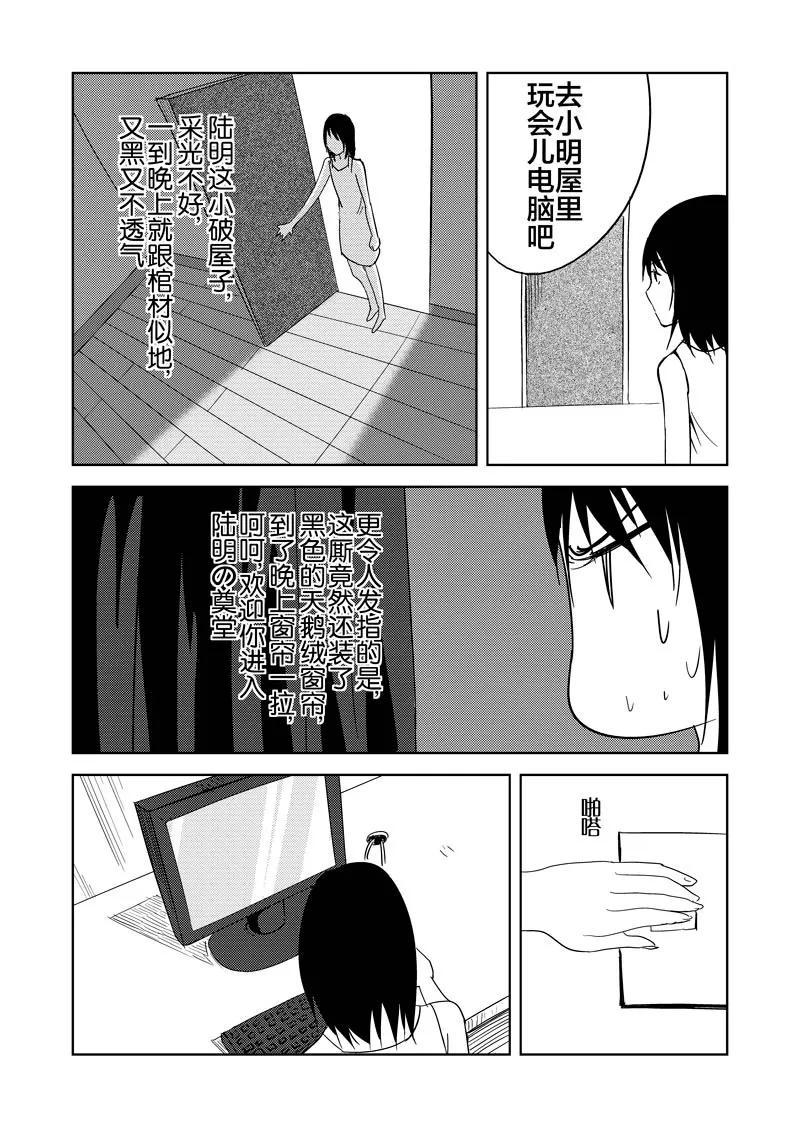 第16话-不优雅-有妖气（第22张）