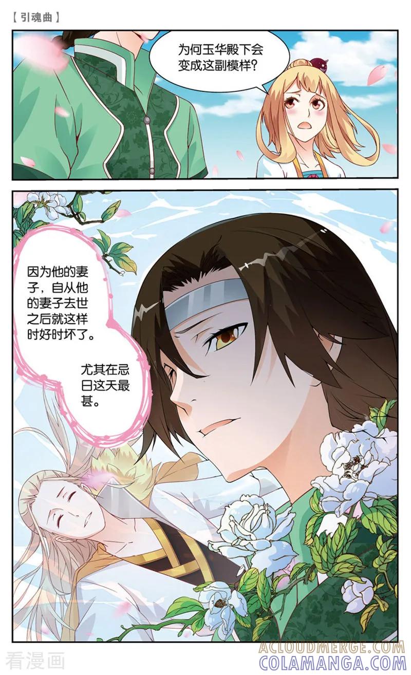 第15话卿言3-引魂曲-漫工厂（第5张）