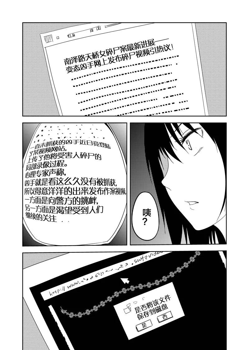 第16话-不优雅-有妖气（第24张）