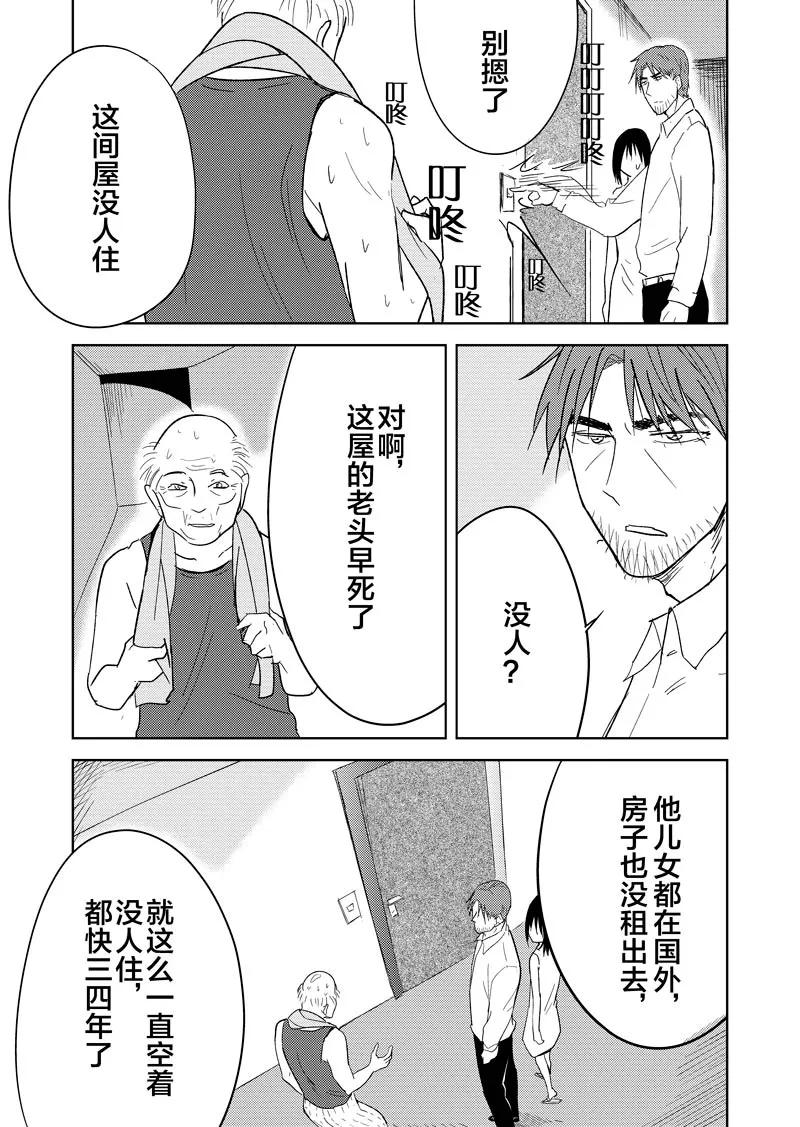 第16话-不优雅-有妖气（第2张）