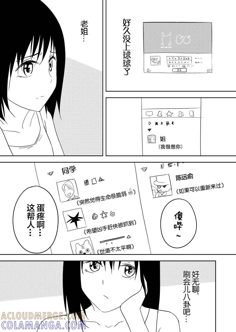 第16话-不优雅-有妖气（第23张）