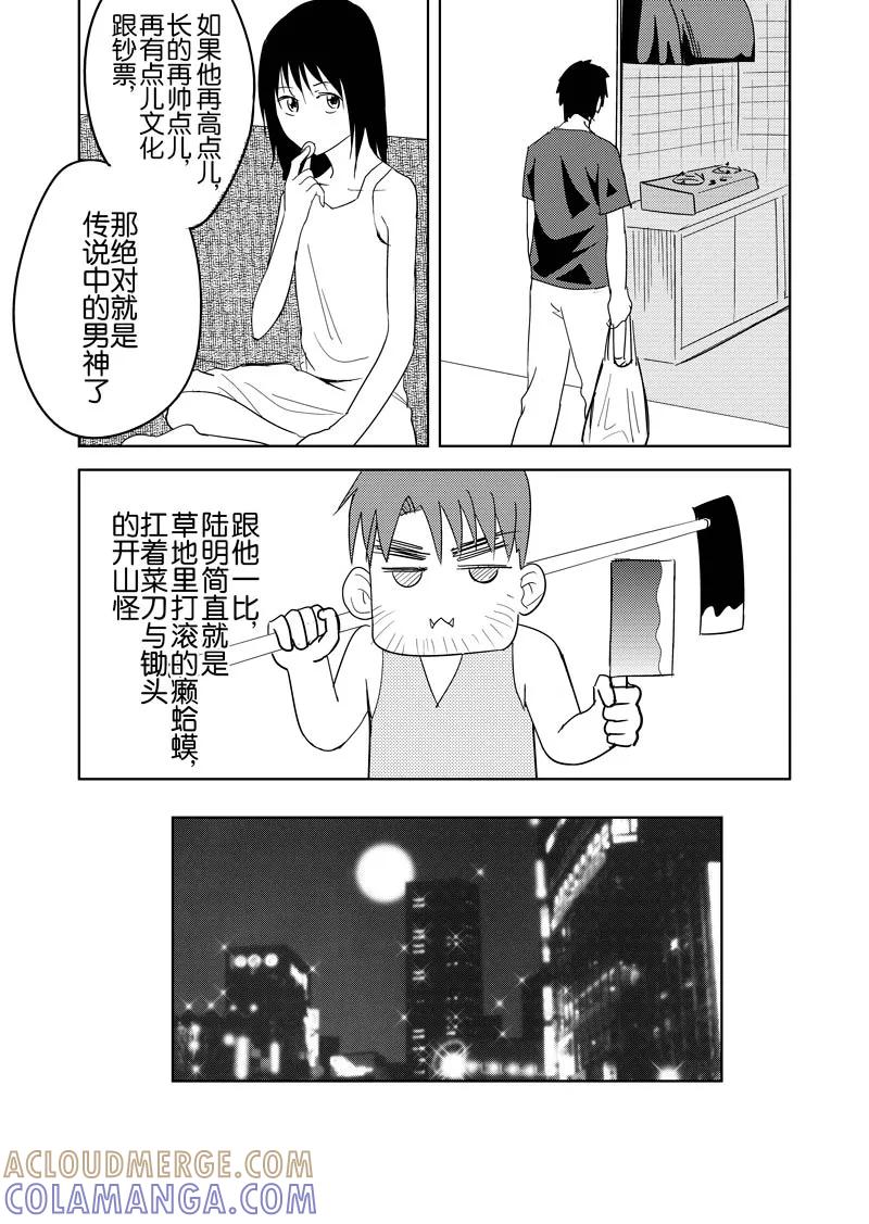 第16话-不优雅-有妖气（第21张）