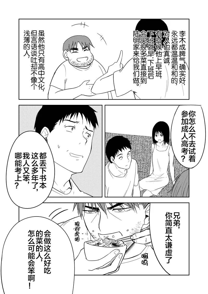第16话-不优雅-有妖气（第10张）