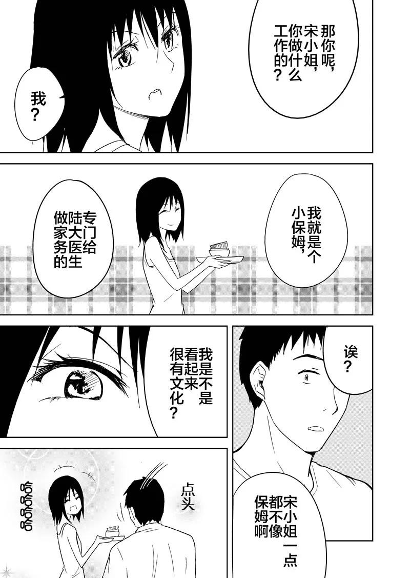 第16话-不优雅-有妖气（第12张）