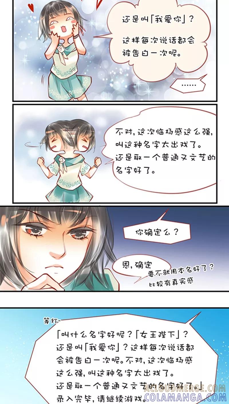 第1话3名字-不要小瞧乙女之魂啊-有妖气（第4张）