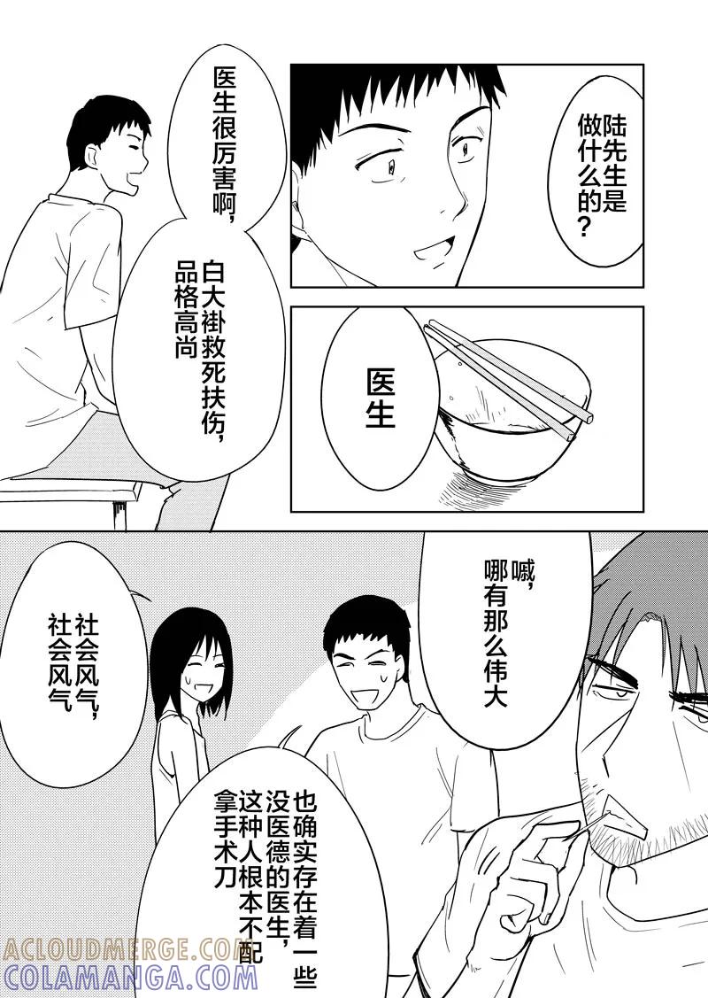 第16话-不优雅-有妖气（第11张）