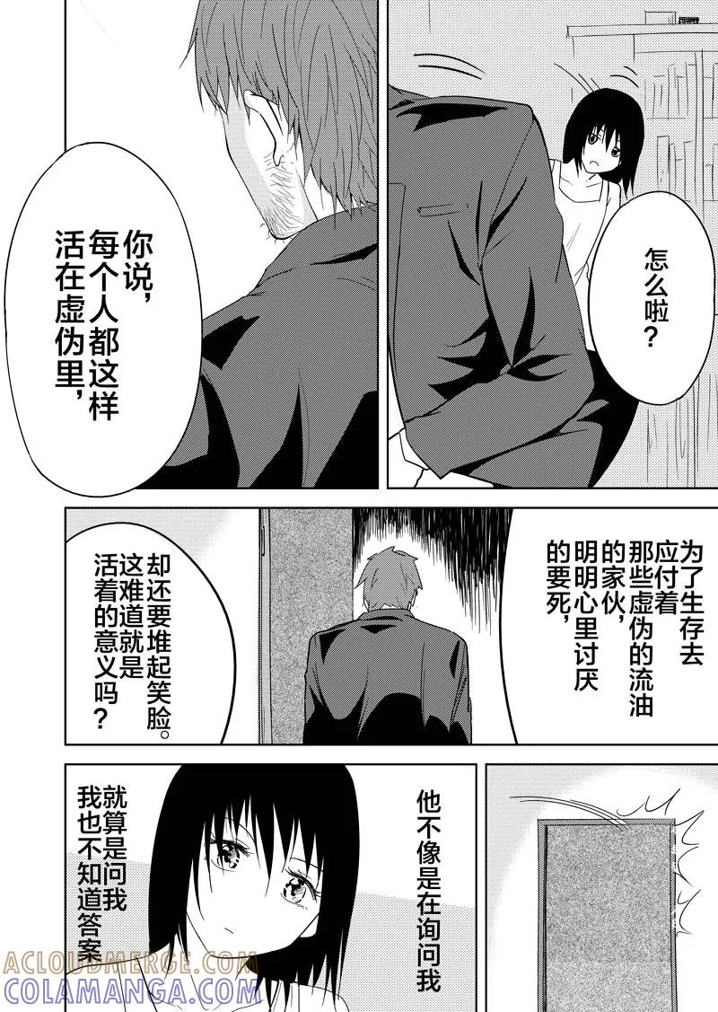 第16话-不优雅-有妖气（第15张）