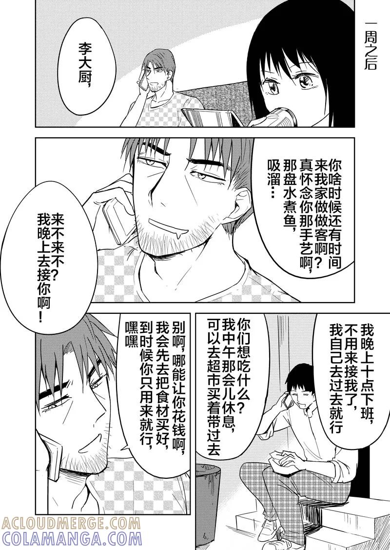 第16话-不优雅-有妖气（第7张）