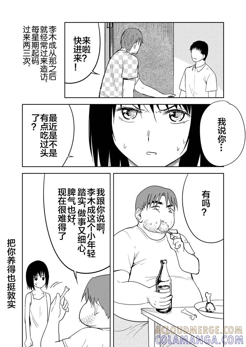 第16话-不优雅-有妖气（第9张）