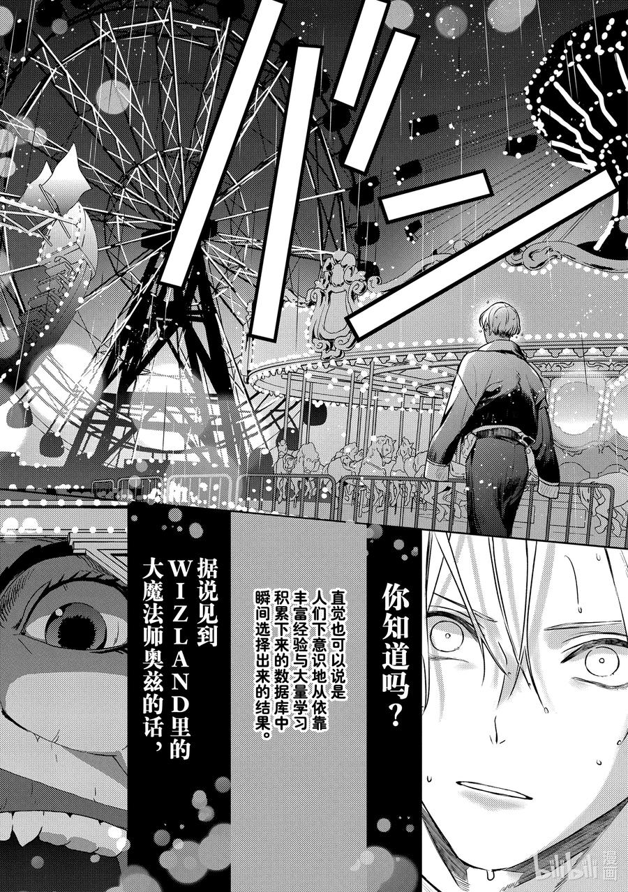 28report.28-不能委托他-雪广歌子,一迅社（第13张）