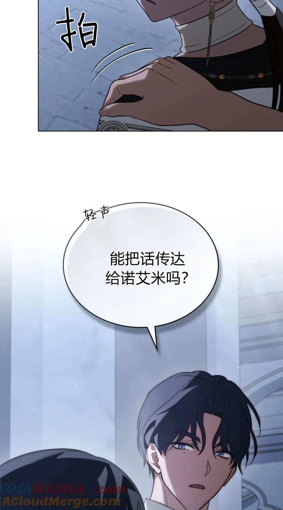 第72话-如若遮住神的眼眸亲吻-스르륵코믹（第13张）