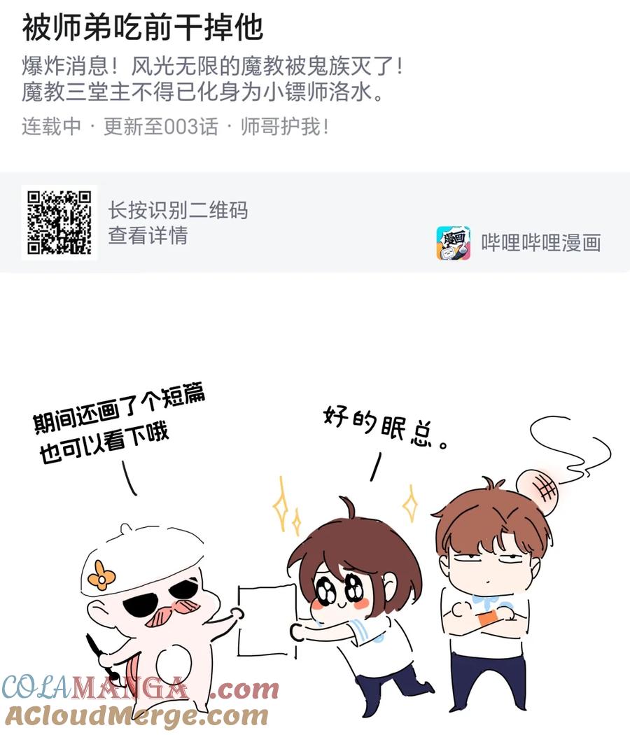 新作《被师弟吃前干掉他》-致特别的你-百夜成眠（第3张）