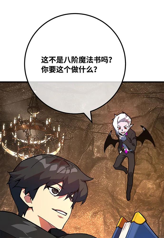 [第103话]进击的黑色内裤(2）-游戏最强搅局者-JSP,YATO/Fried-Mandu（第11张）