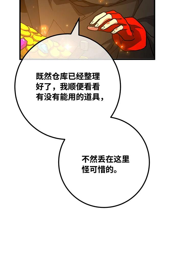 [第103话]进击的黑色内裤(2）-游戏最强搅局者-JSP,YATO/Fried-Mandu（第6张）