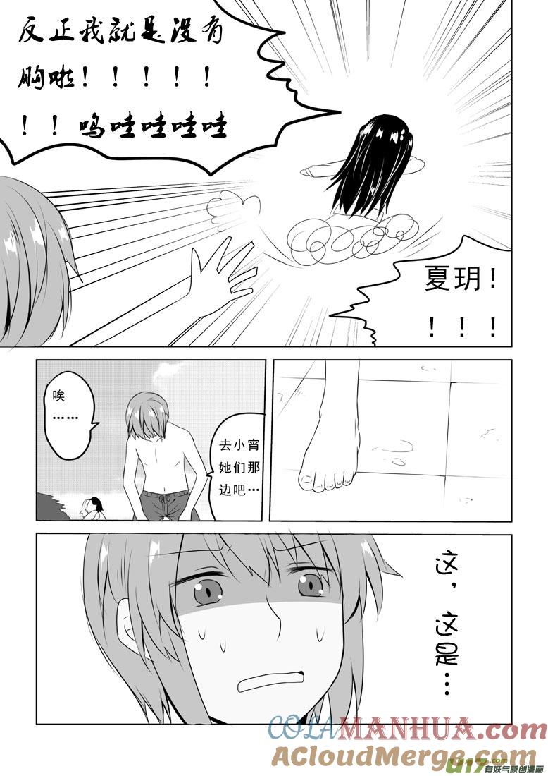 ★第四十六集（下）★-我与不可思议的少女们-【吉太】（第5张）