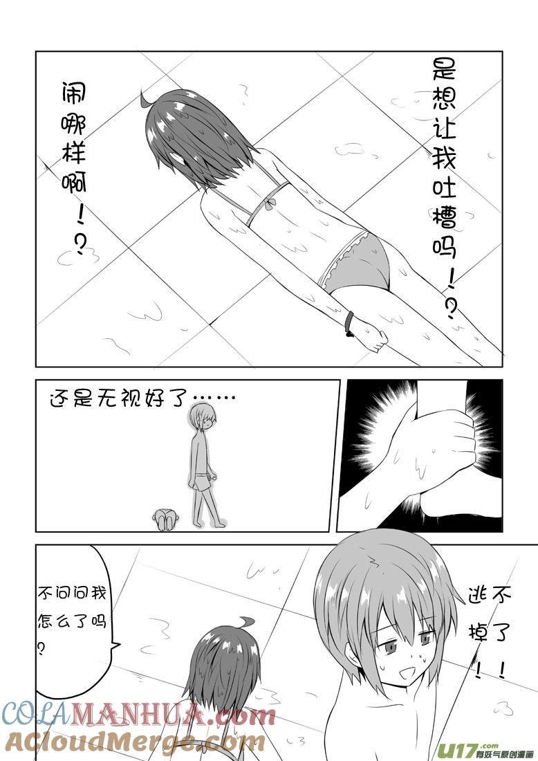 ★第四十六集（下）★-我与不可思议的少女们-【吉太】（第6张）