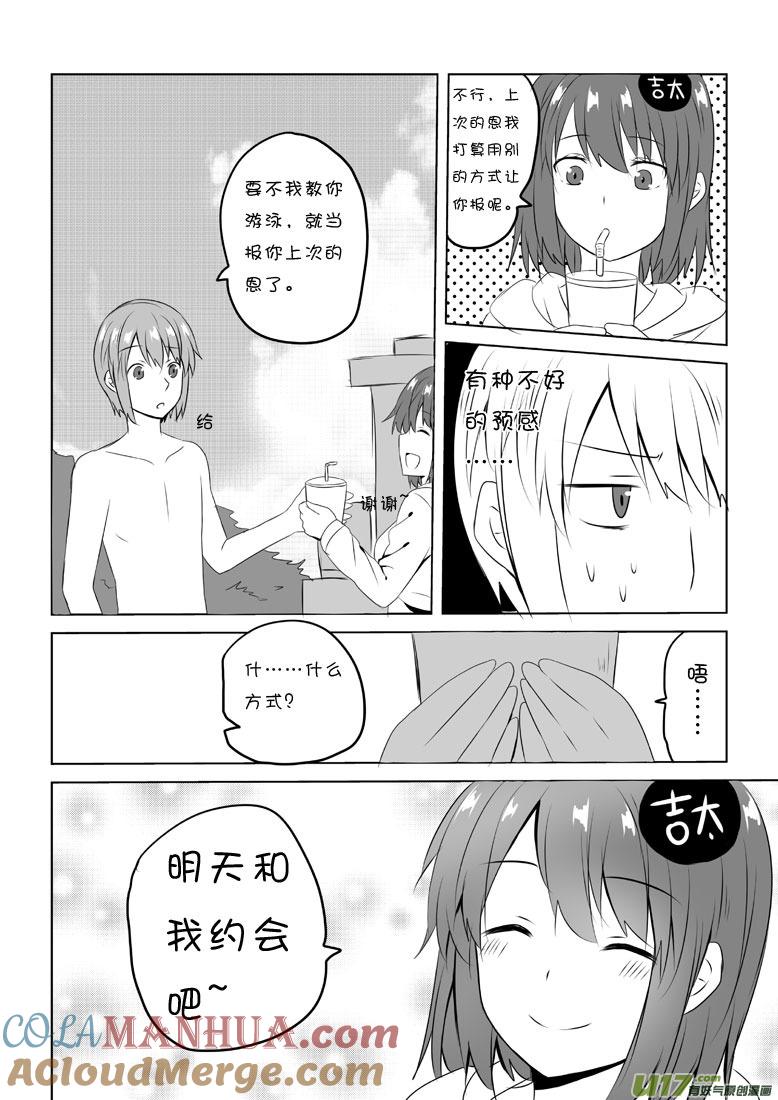 ★第四十六集（下）★-我与不可思议的少女们-【吉太】（第8张）