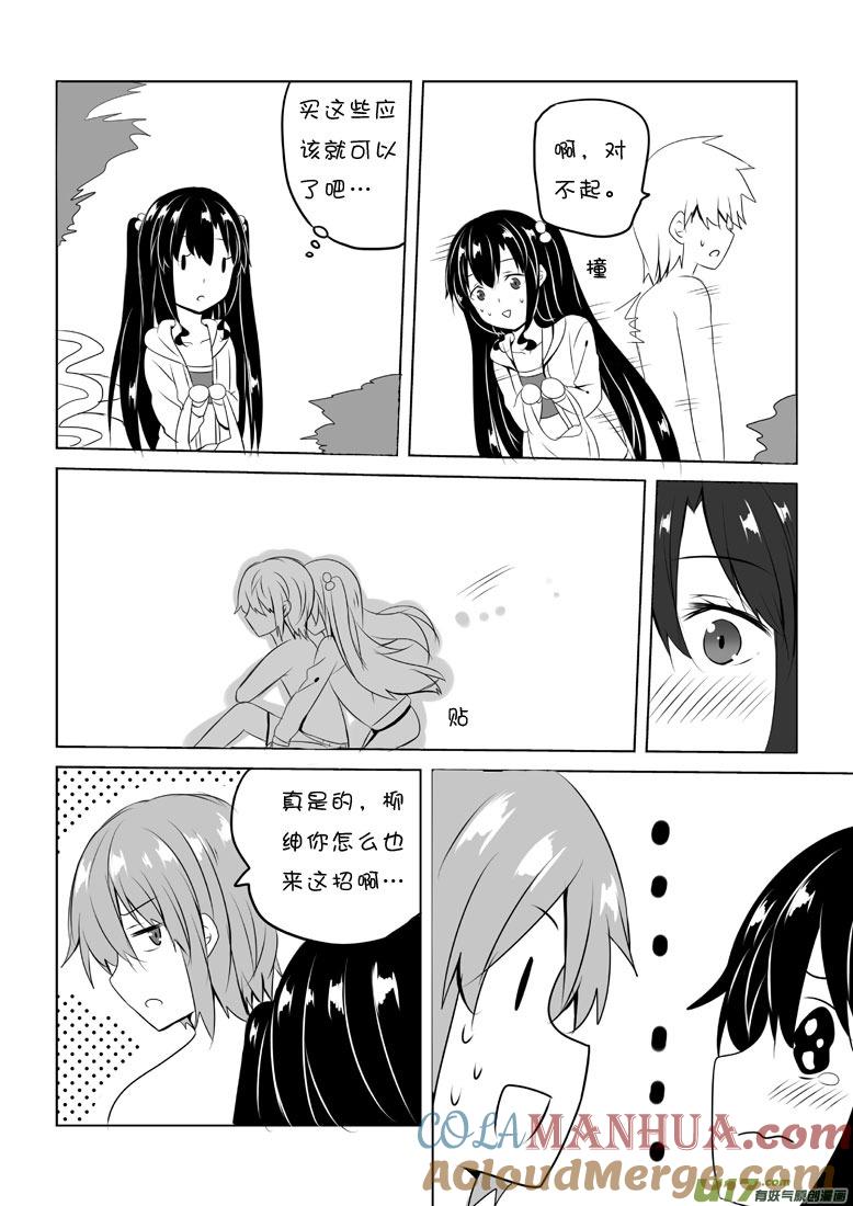 ★第四十六集（下）★-我与不可思议的少女们-【吉太】（第4张）