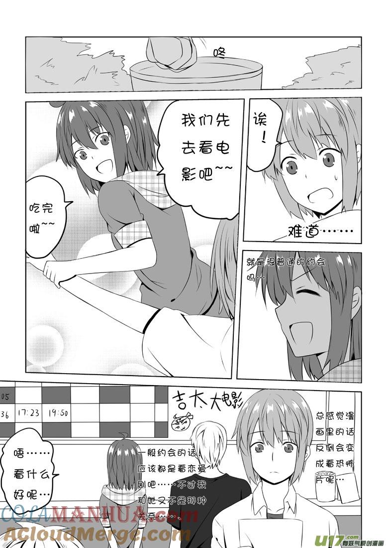 ★第四十七集（上）★-我与不可思议的少女们-【吉太】（第4张）