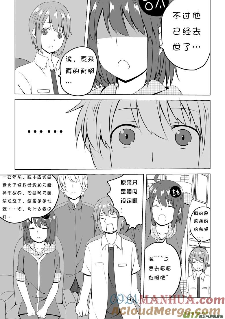 ★第四十七集（上）★-我与不可思议的少女们-【吉太】（第6张）
