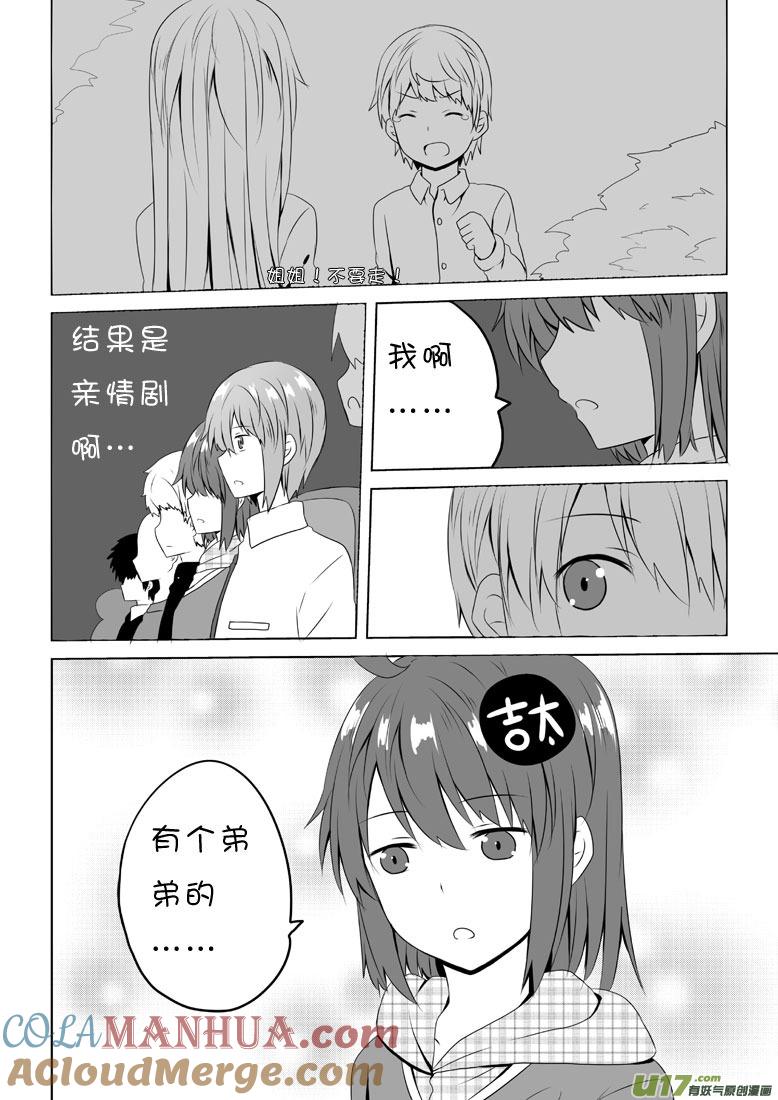 ★第四十七集（上）★-我与不可思议的少女们-【吉太】（第5张）
