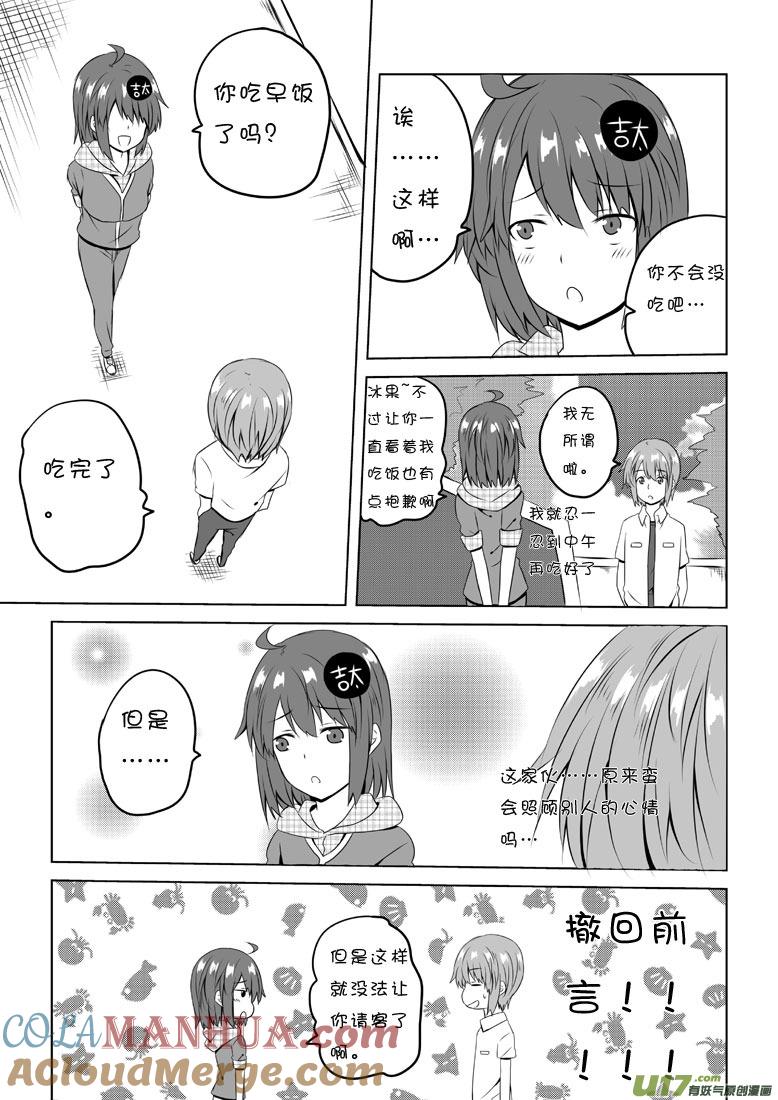 ★第四十七集（上）★-我与不可思议的少女们-【吉太】（第2张）