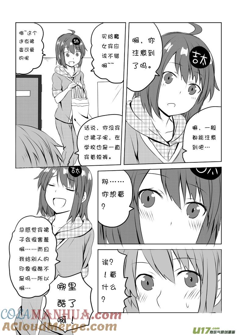 ★第四十七集（上）★-我与不可思议的少女们-【吉太】（第7张）