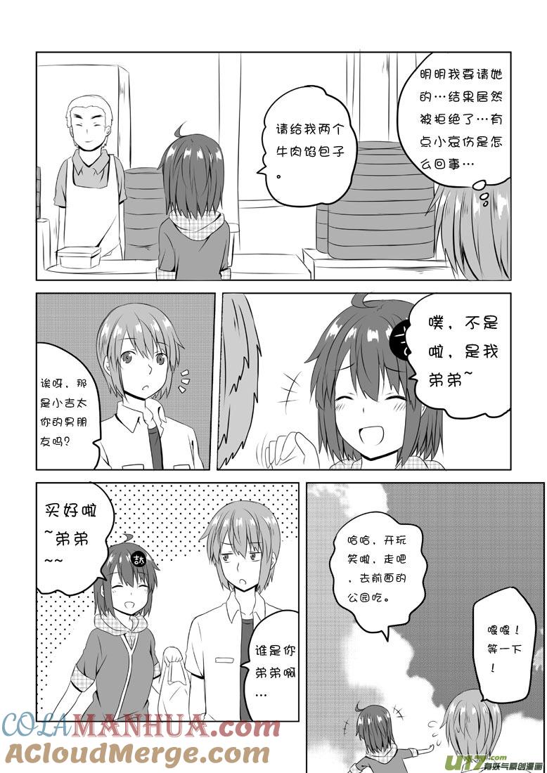 ★第四十七集（上）★-我与不可思议的少女们-【吉太】（第3张）