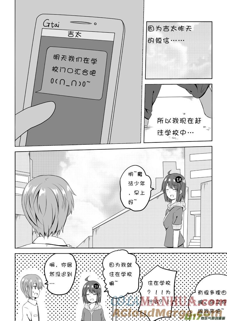 ★第四十七集（上）★-我与不可思议的少女们-【吉太】（第1张）