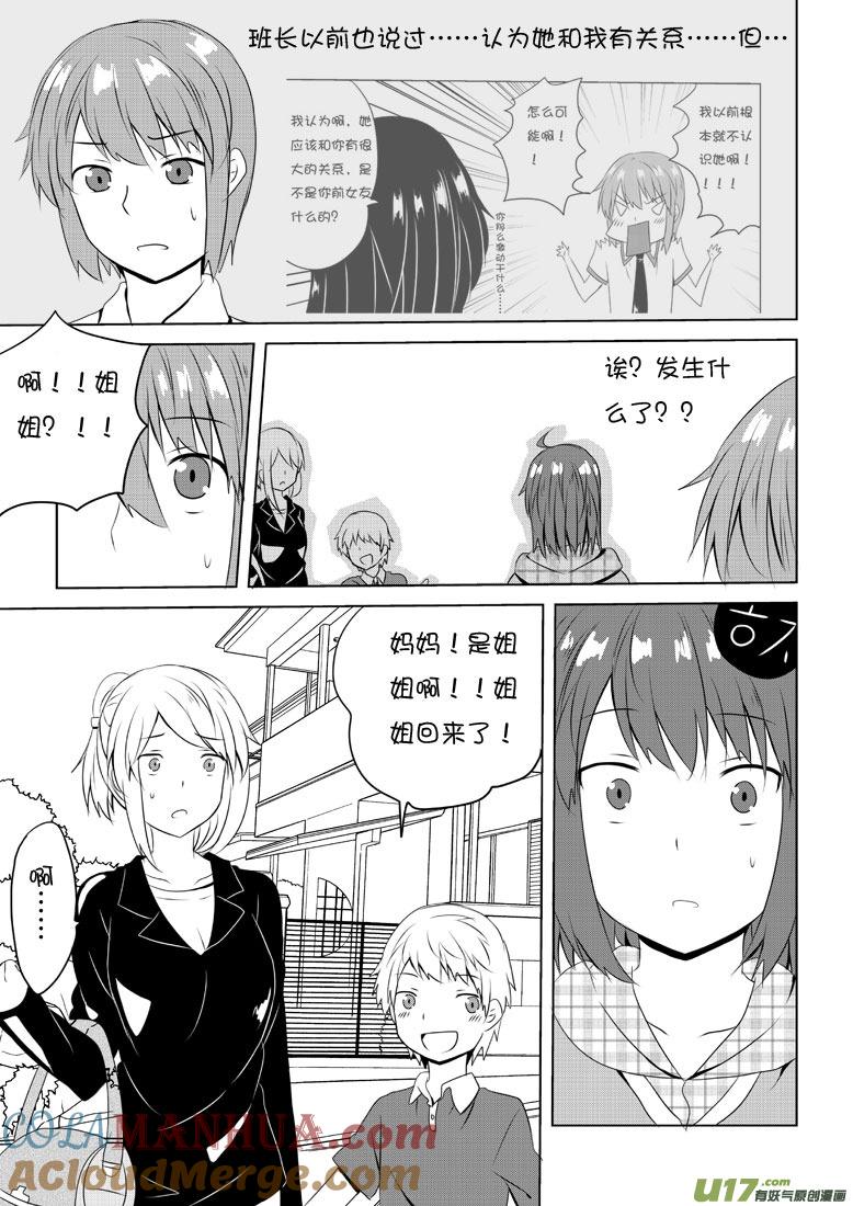 ★第四十七集（下）★-我与不可思议的少女们-【吉太】（第8张）