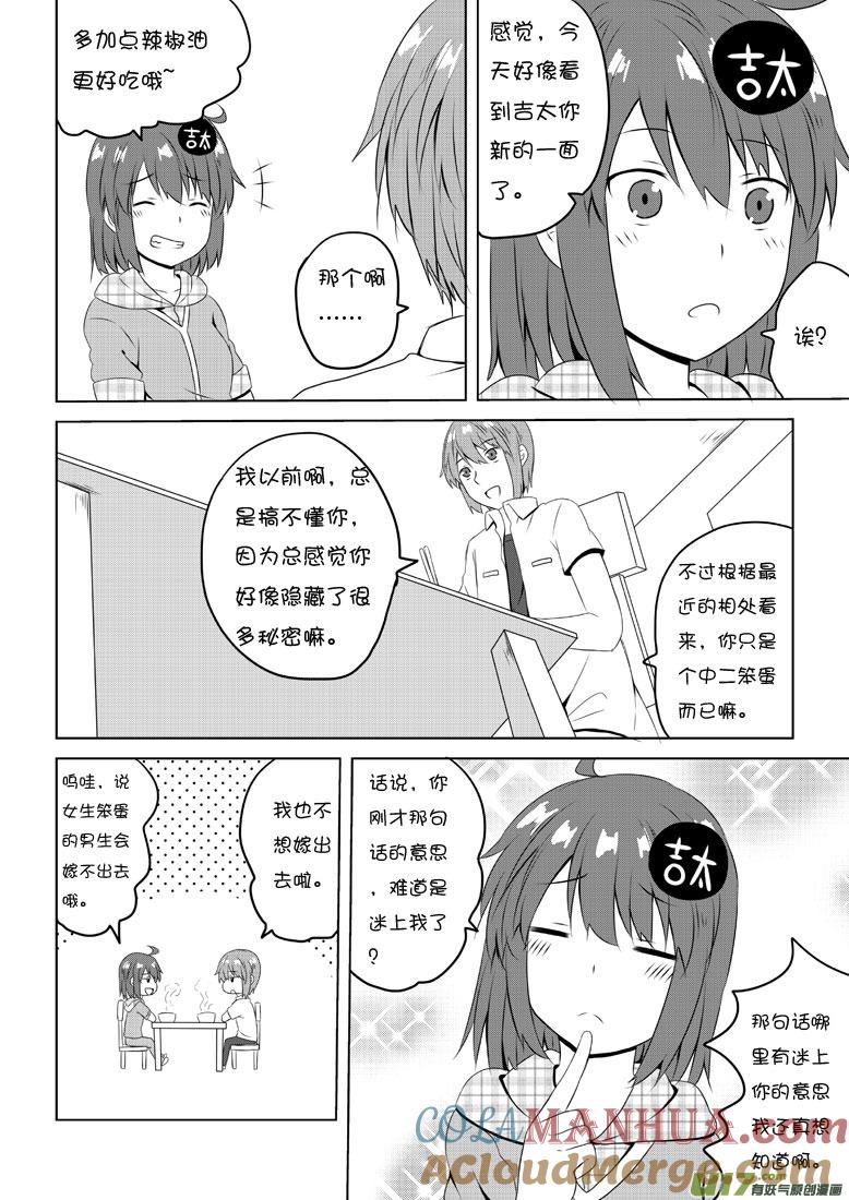 ★第四十七集（下）★-我与不可思议的少女们-【吉太】（第5张）