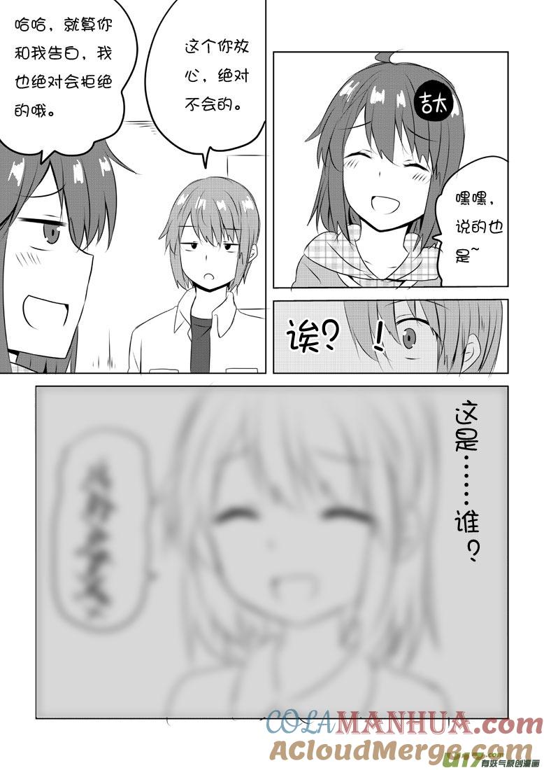 ★第四十七集（下）★-我与不可思议的少女们-【吉太】（第6张）