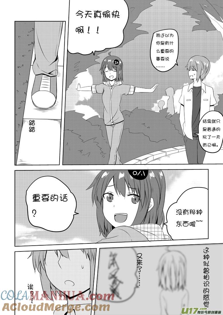 ★第四十七集（下）★-我与不可思议的少女们-【吉太】（第7张）