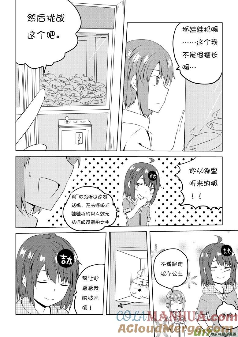 ★第四十七集（下）★-我与不可思议的少女们-【吉太】（第3张）