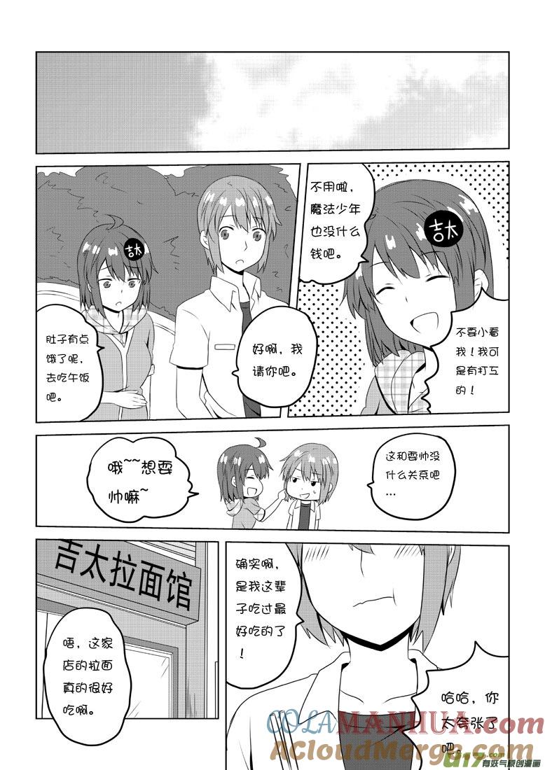 ★第四十七集（下）★-我与不可思议的少女们-【吉太】（第4张）