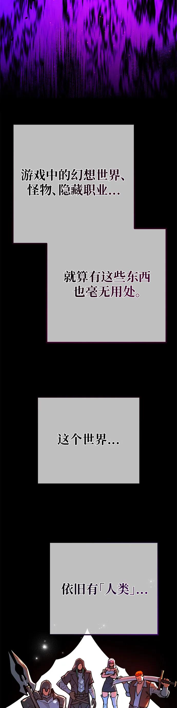 [第128话]蝴蝶效应（2）-游戏最强搅局者-JSP,YATO/Fried-Mandu（第35张）