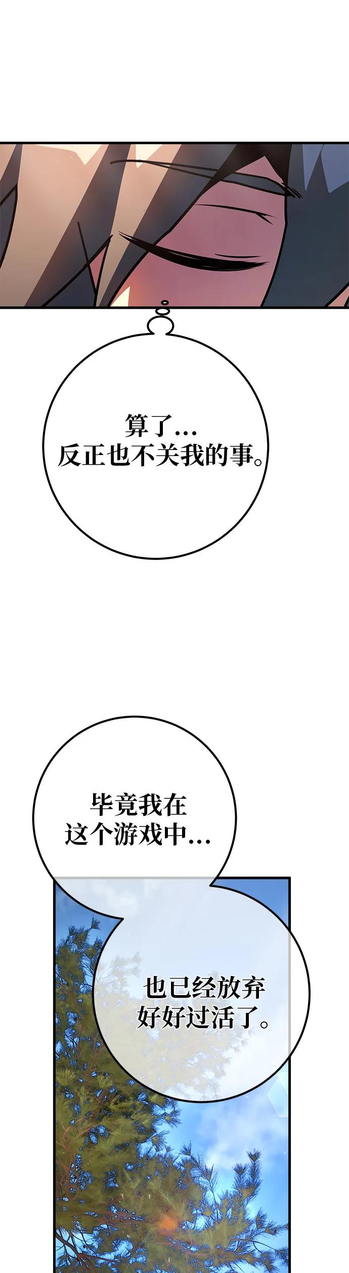[第128话]蝴蝶效应（2）-游戏最强搅局者-JSP,YATO/Fried-Mandu（第30张）