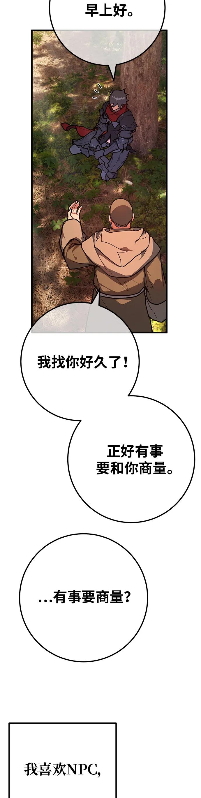 [第128话]蝴蝶效应（2）-游戏最强搅局者-JSP,YATO/Fried-Mandu（第38张）